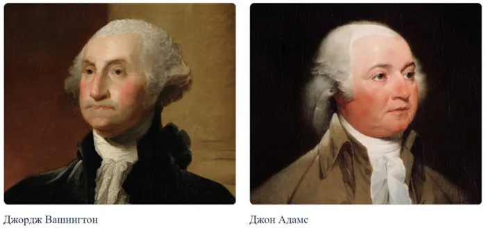 Президенты Соединенных Штатов Америки в 18 веке