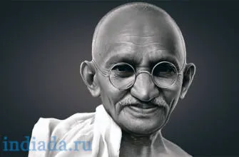 Махатма Ганди – краткая биография