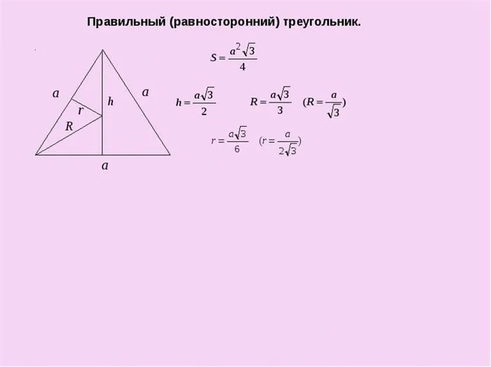 Высота равностороннего треугольника (пример)
