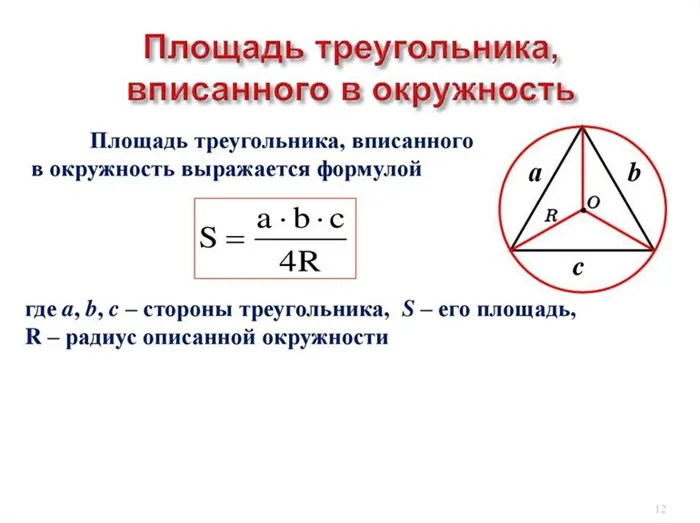 Радиус описанной вокруг равностороннего треугольника окружности (пример)